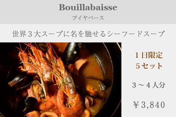 ブイヤベース