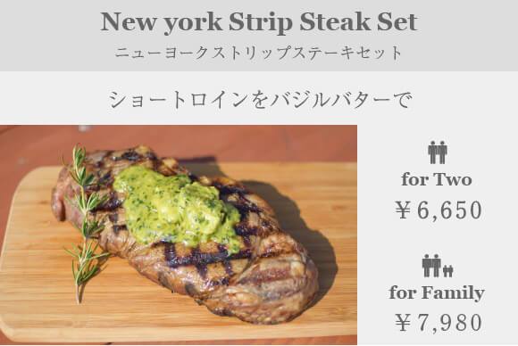 ニューヨークストリップステーキセット