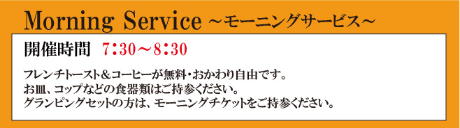 モーニング