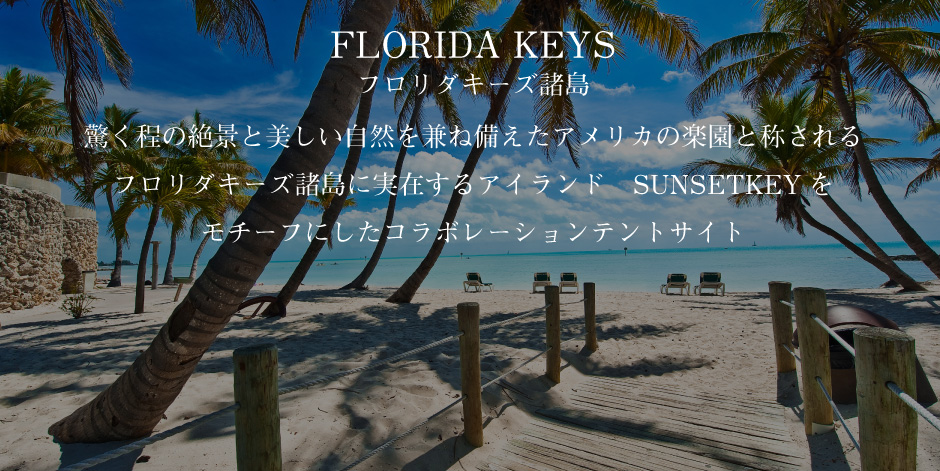 フロリダキーズ諸島