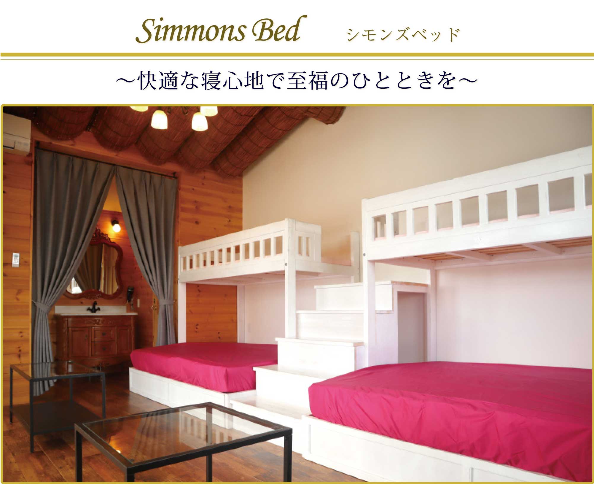 SIMMONS室内写真