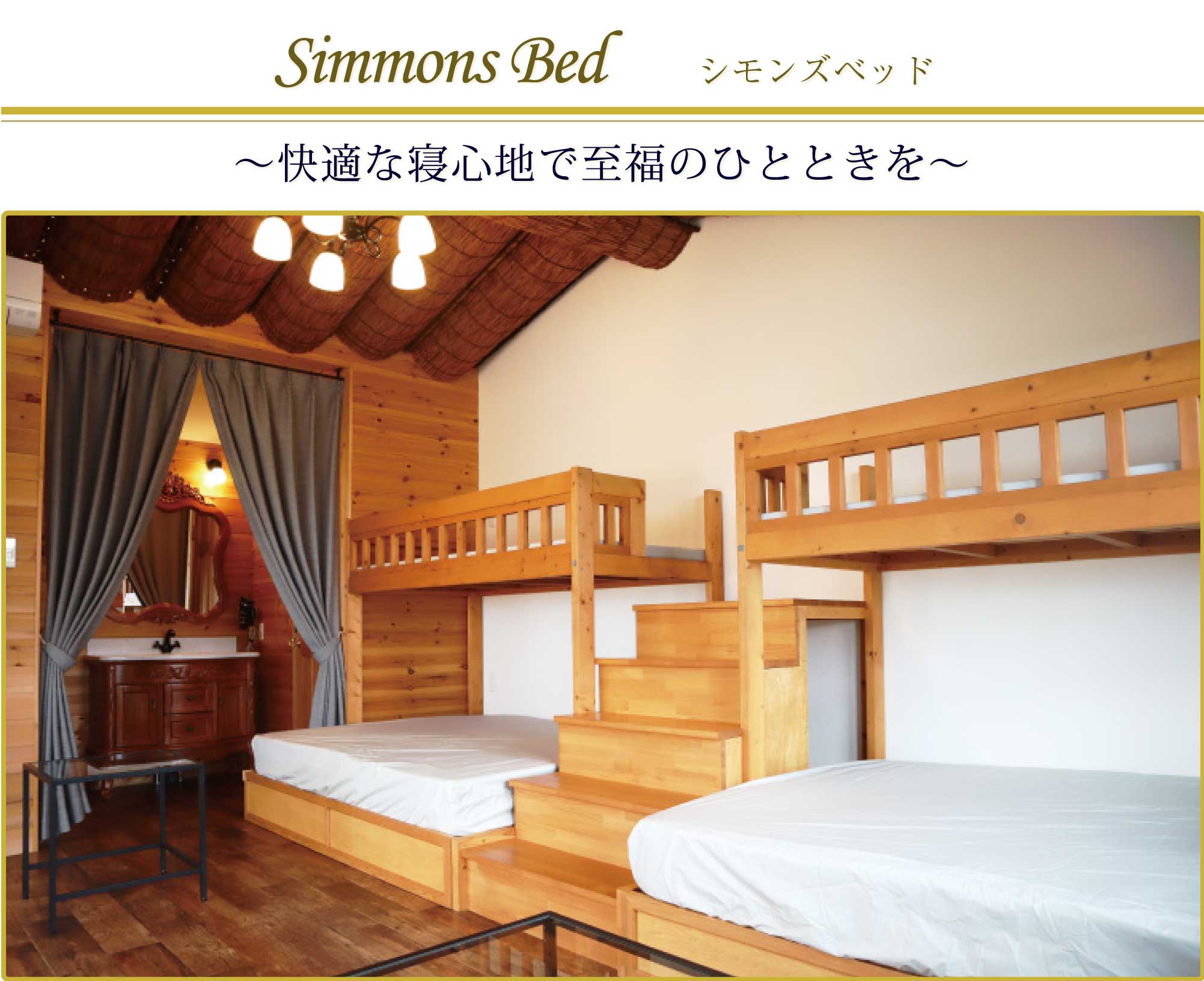 SIMMONS室内写真