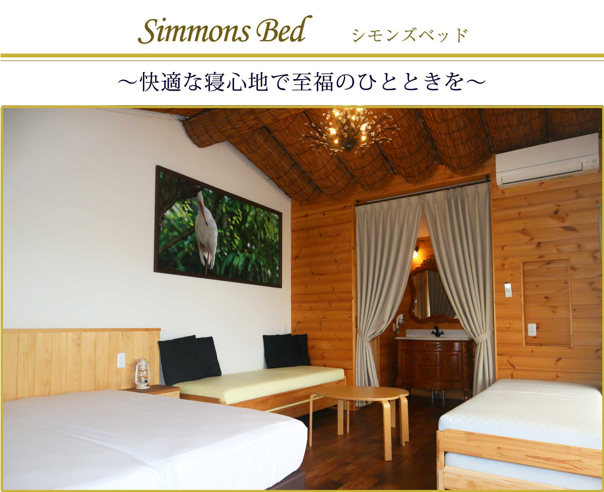 SIMMONS室内写真