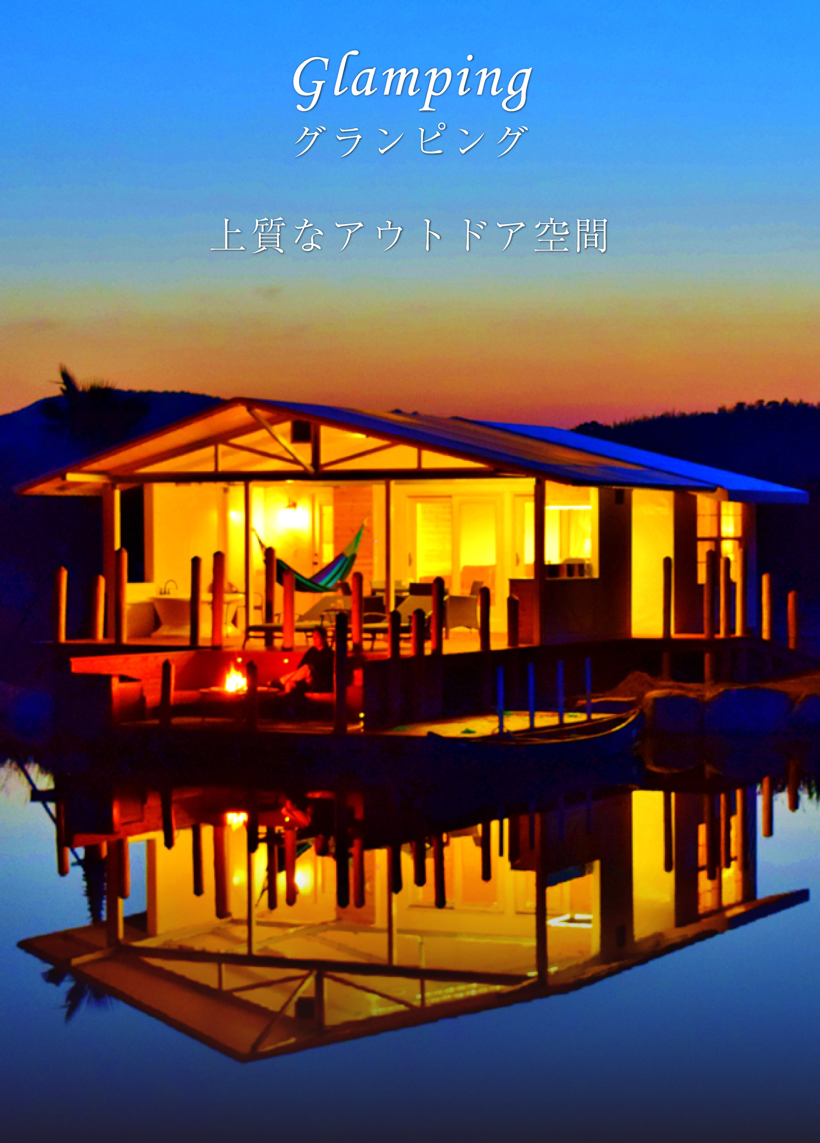 アウトドア