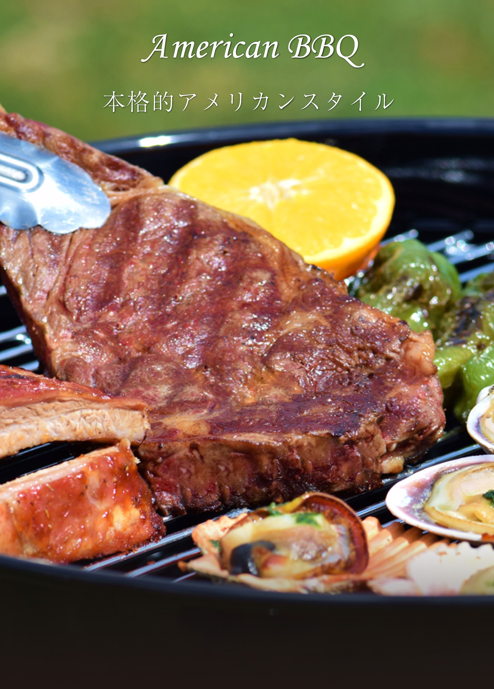 アメリカンBBQ