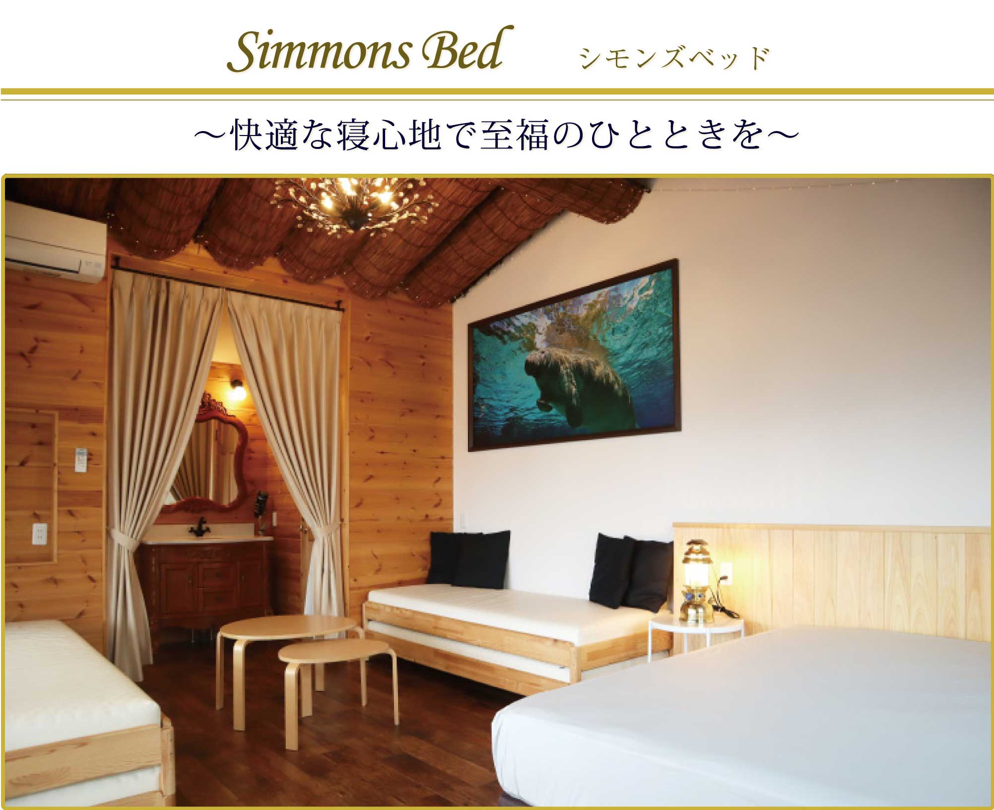 SIMMONS室内写真