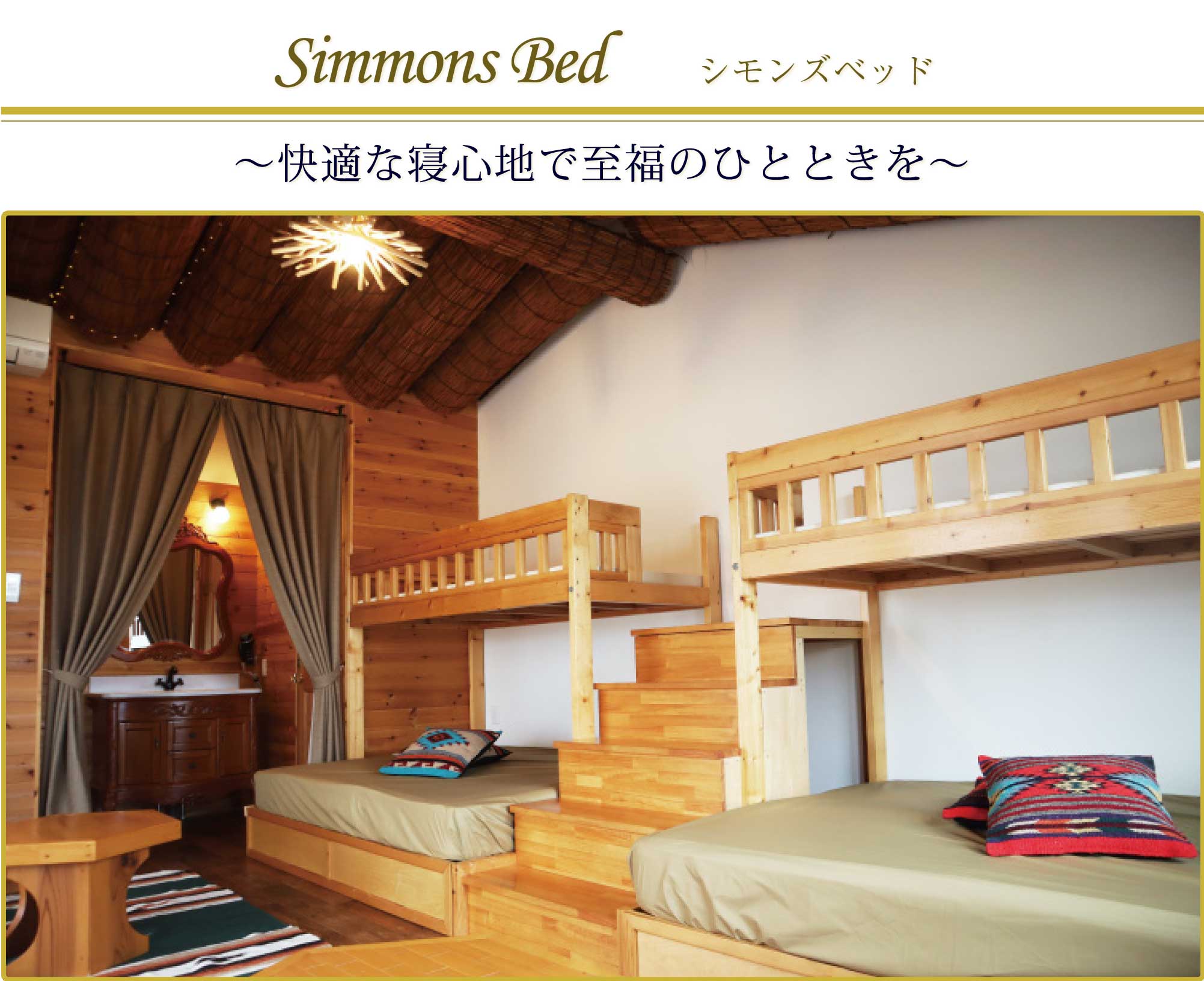 SIMMONS室内写真