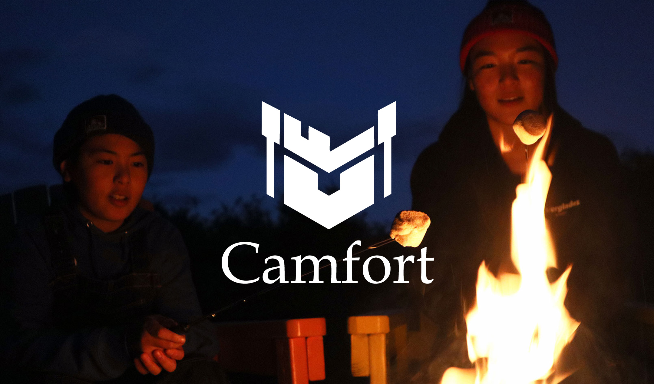 キャンフォート