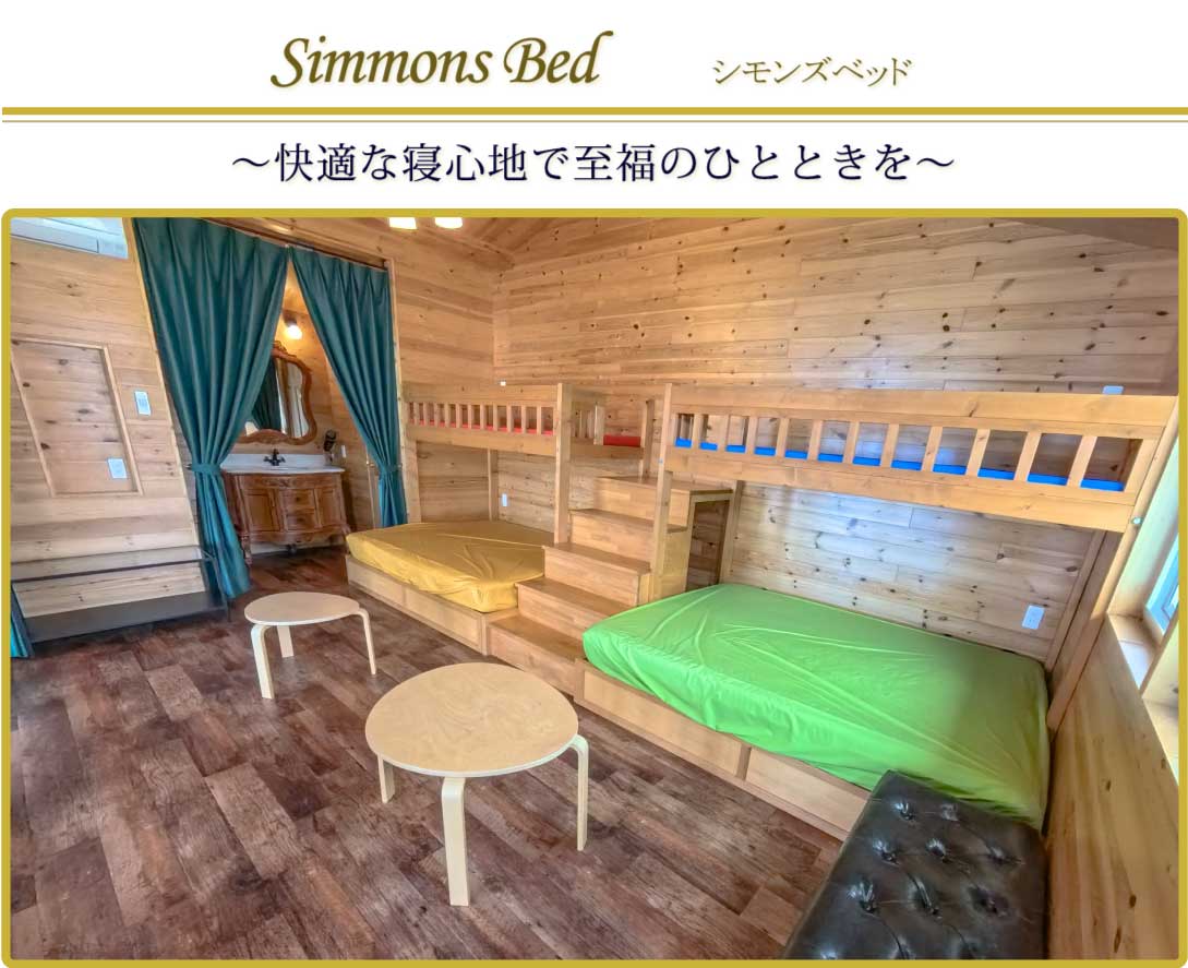 SIMMONS室内写真