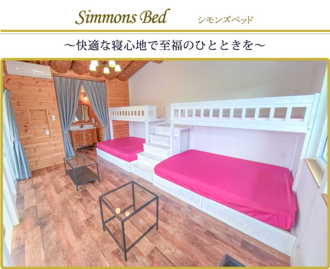 SIMMONS室内写真