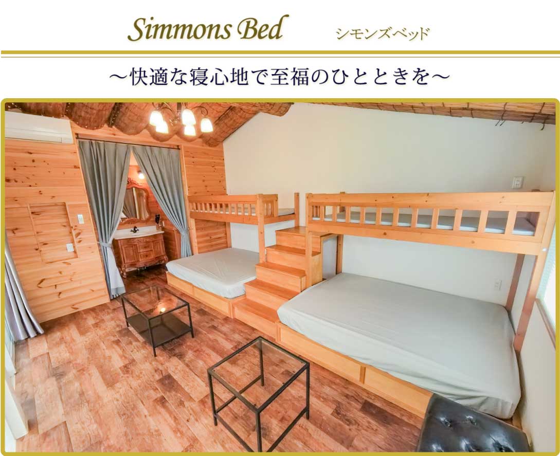 SIMMONS室内写真