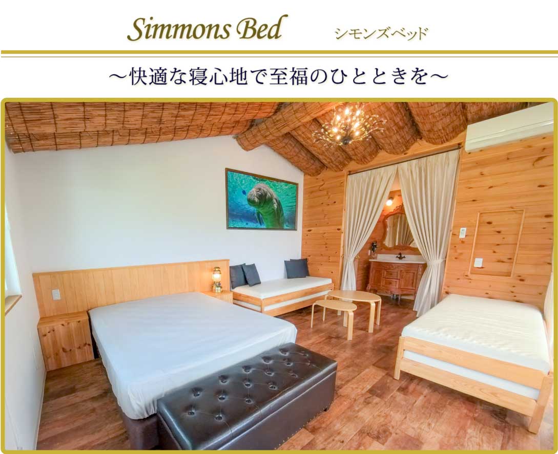SIMMONS室内写真