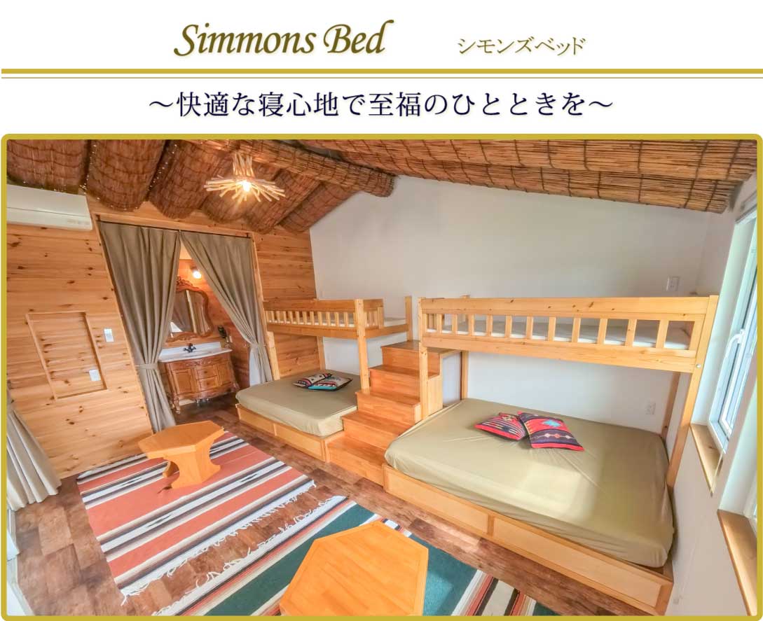 SIMMONS室内写真