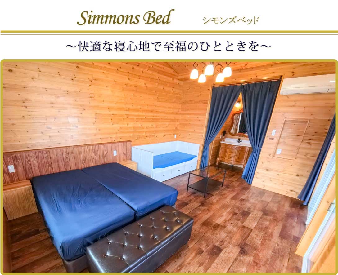 SIMMONS室内写真