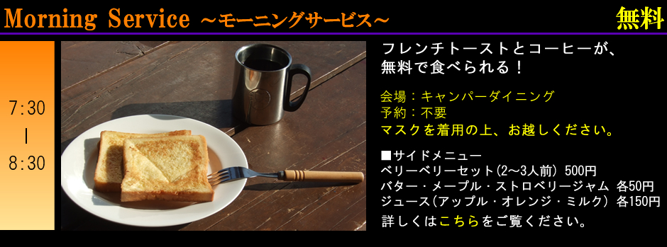 モーニングサービス