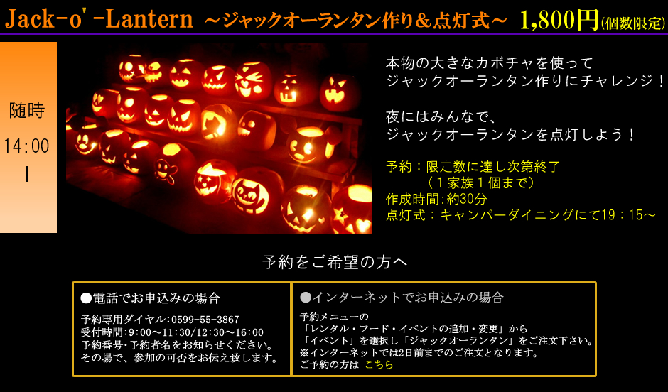 ジャックオーランタン