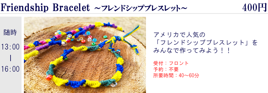 フレンドシップブレスレット