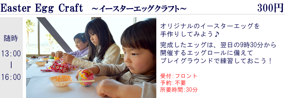 イースターエッグクラフト