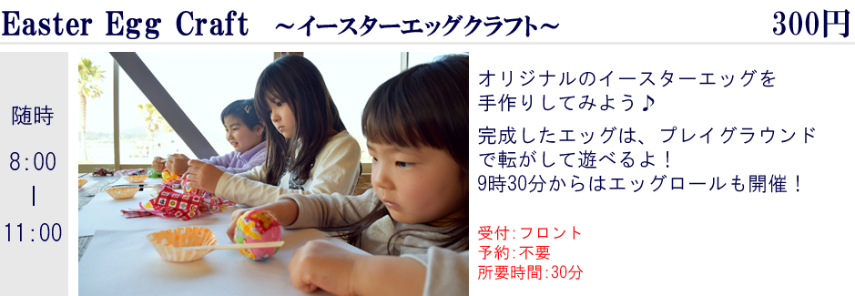 イースターエッグクラフト