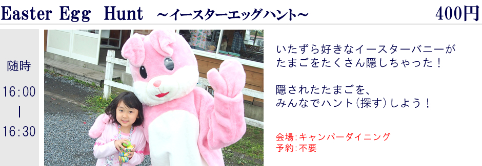 イースターエッグハント