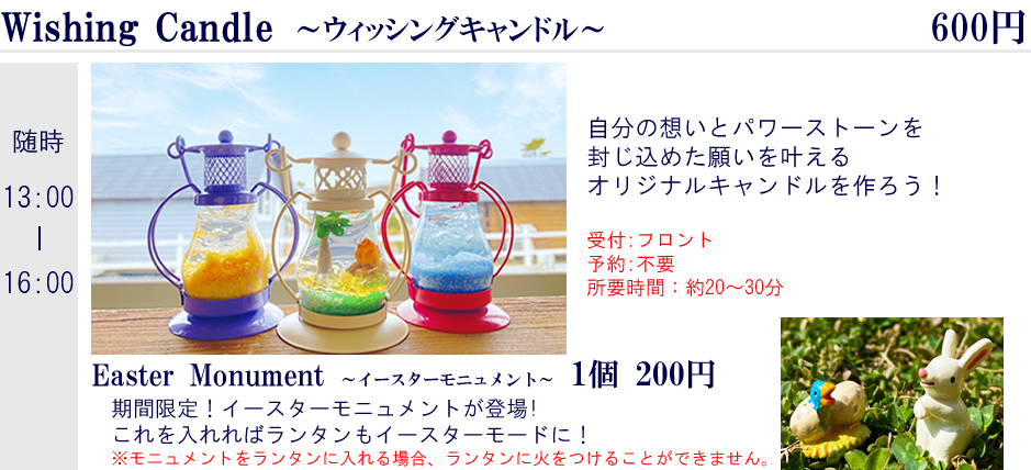 ウィッシングキャンドル（イースター）