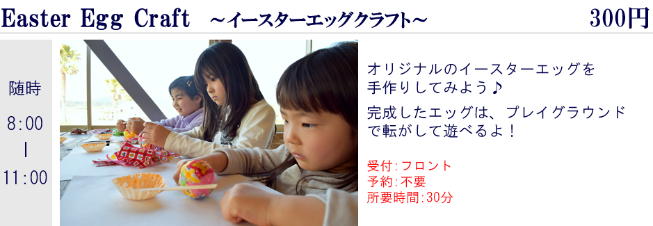 イースターエッグクラフト