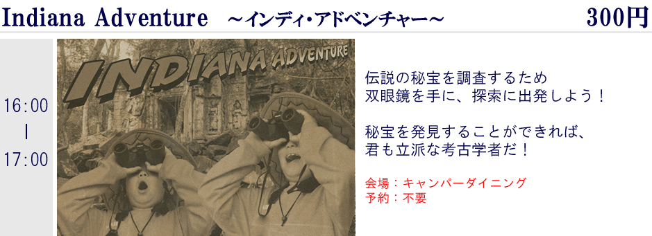 インディアドベンチャー