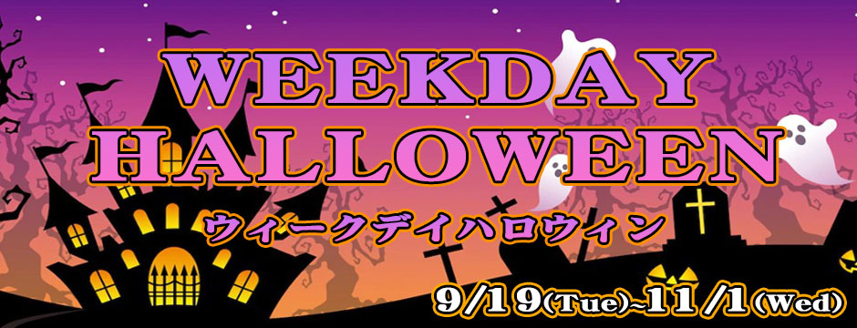 ハロウィンパーティー