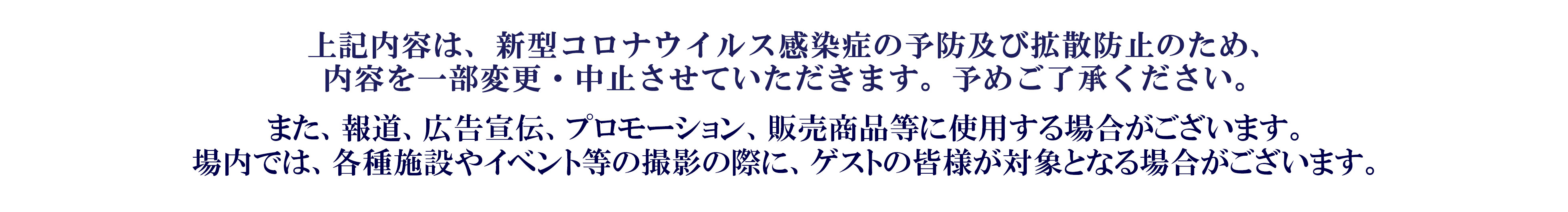 上記内容は予告なく変更・中止される場合がございます。