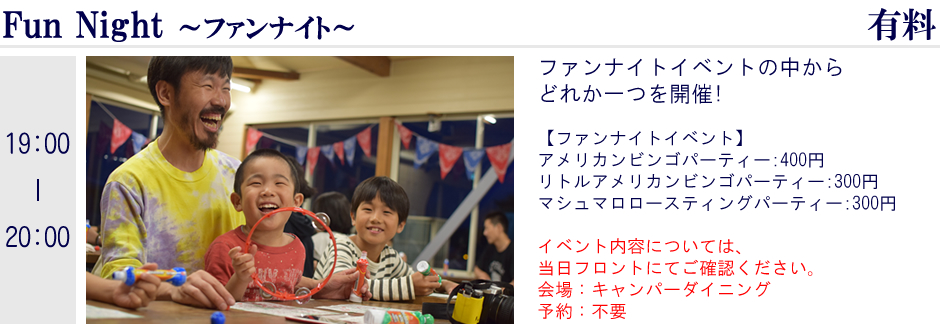 ファンナイト