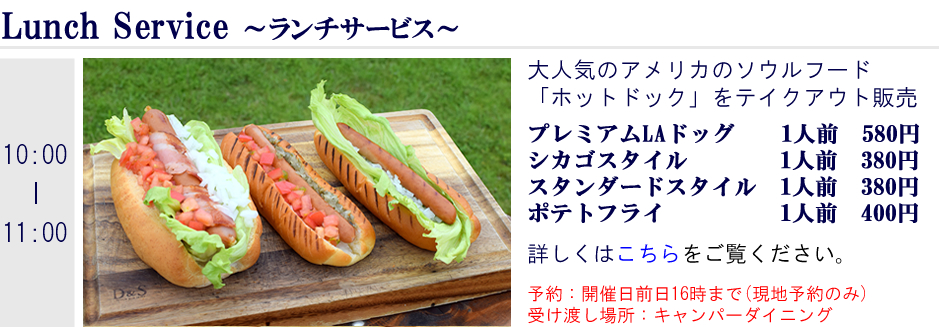 ホットドック