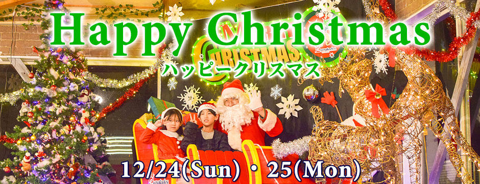 ハッピークリスマス