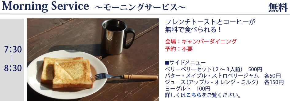 モーニングサービス