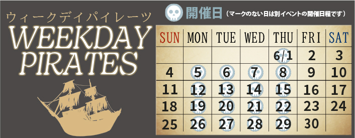ウィークデイパイレーツ