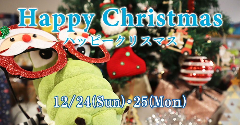 クリスマスパーティー
