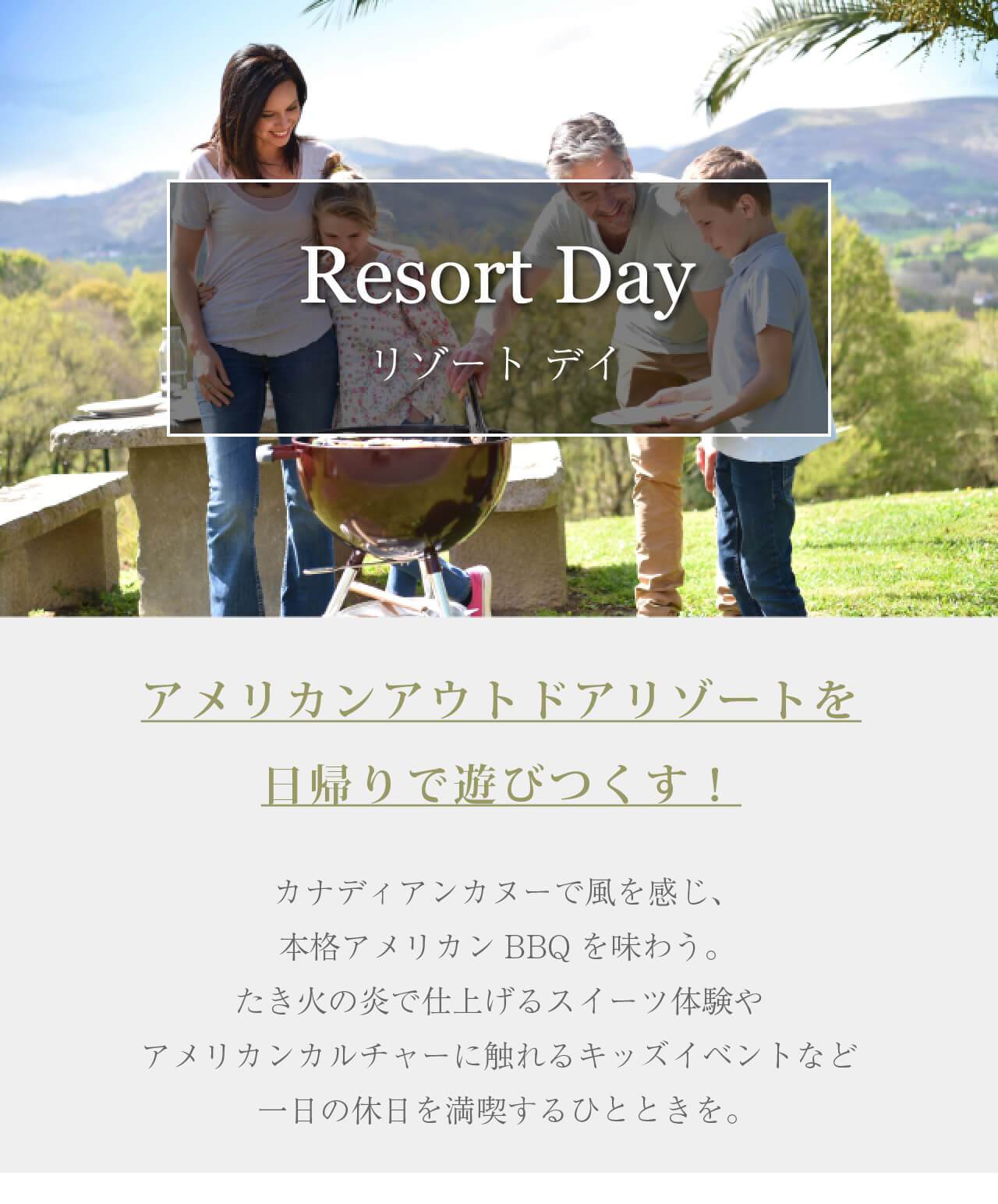 アメリカンアウトドアリゾートを日帰りで遊びつくす!