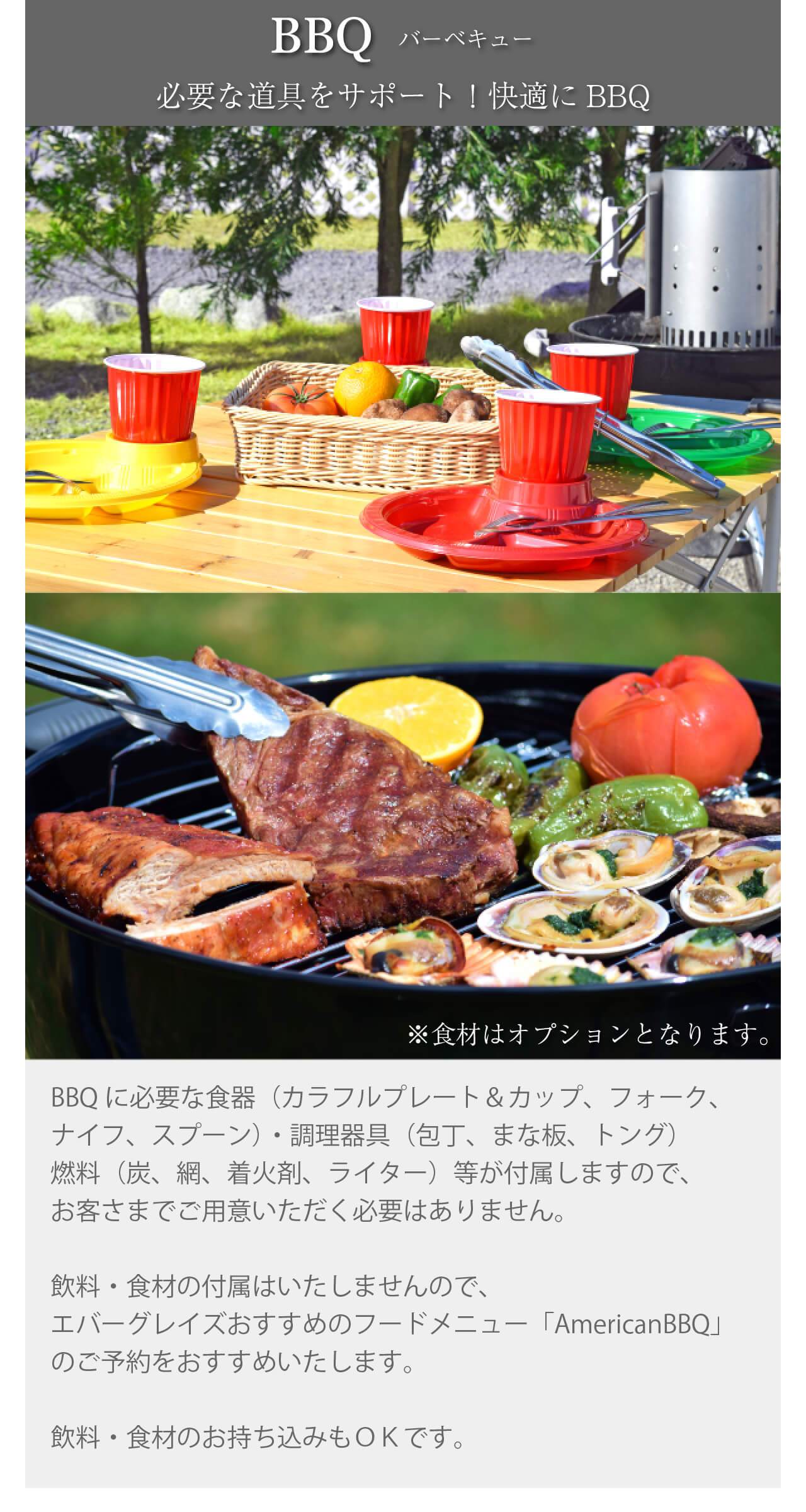 バーベキュー 必要な道具をサポート！快適にBBQ