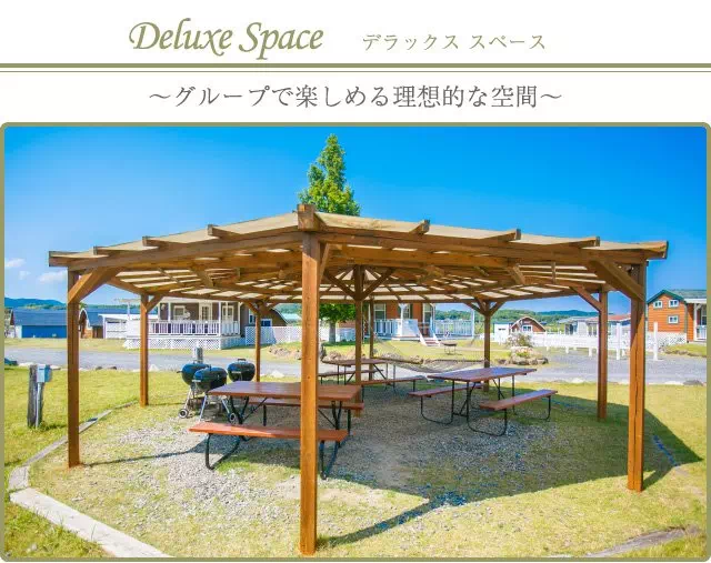 デラックス
