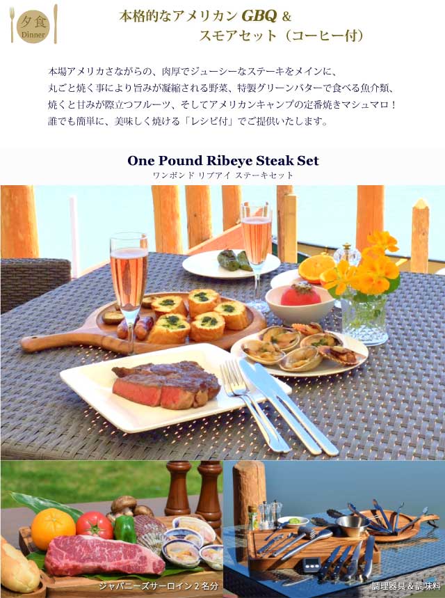 夕食:本格的なアメリカンGBQ&スモアセット(コーヒー付)