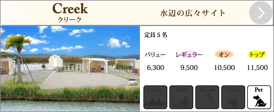 テントクリーク