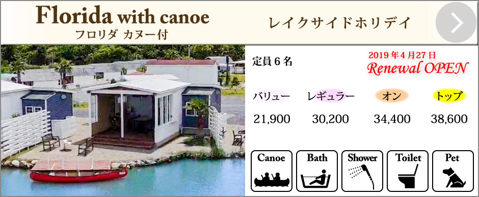 キャビンフロリダ カヌー付