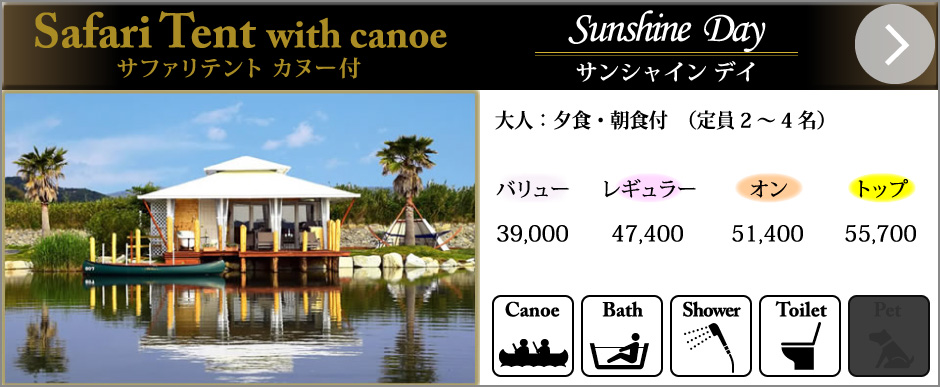グランピングサファリテント カヌー付
