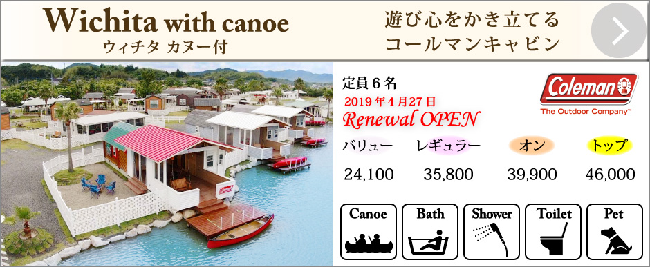 キャビンウィチタ カヌー付