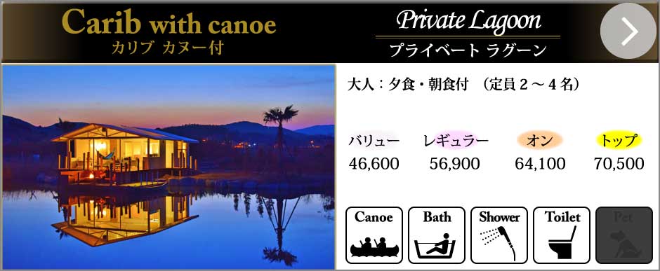 グランピングカリブ カヌー付