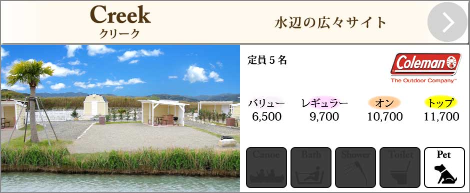 テントクリーク
