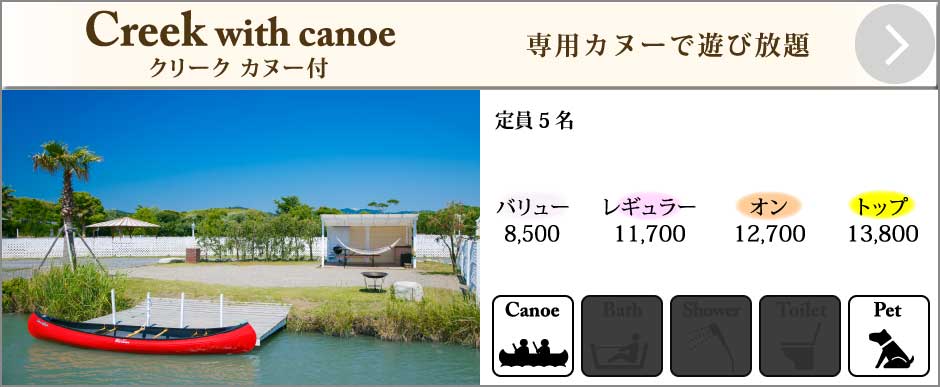 テントクリーク カヌー付
