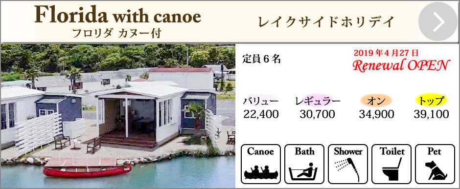 キャビンフロリダ カヌー付