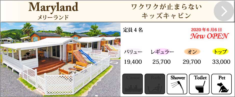 キャビンメリーランド