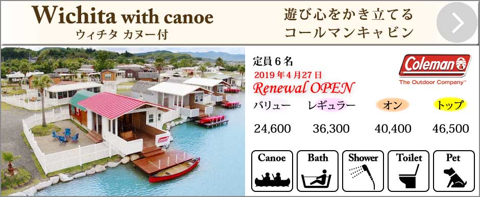 キャビンウィチタ カヌー付