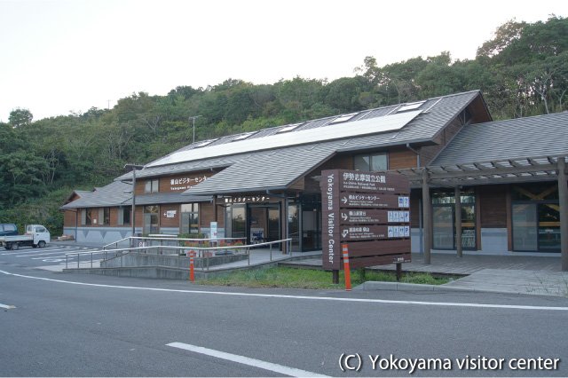 横山ビジターセンター